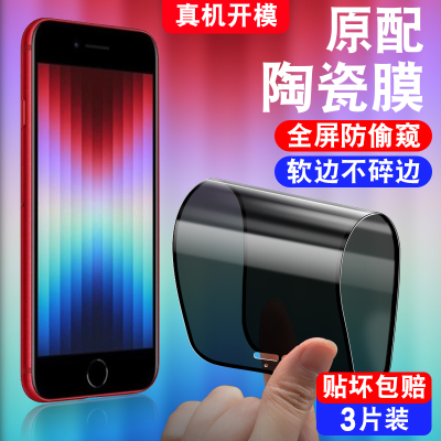 适用于苹果se2020防窥陶瓷膜SE2代全屏A2298防偷窥a2275手机膜iphonese第二代贴膜se2保护隐私ipse2防摔软模