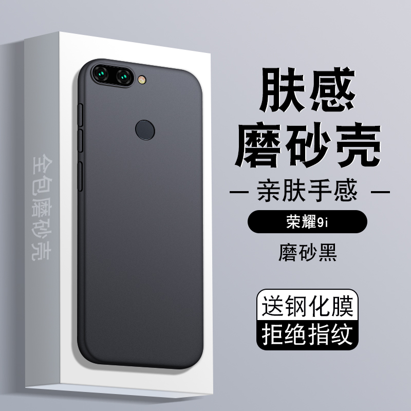 荣耀i9手机壳honor9i适用9i华为lldal20钢化膜lld-al20男女款lld一al