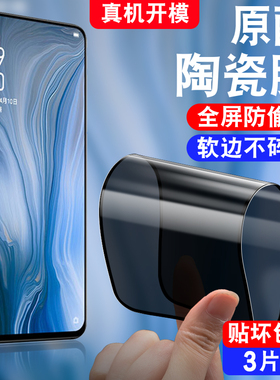 适用于opporeno标准版防窥陶瓷膜PCAM00防偷窥PCAT00软莫0pp0ren0不碎边reon全屏oppreao手机贴膜rano保护模