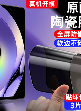 适用于realme10s防窥陶瓷膜RMX3617防偷窥oppo真我10s防摔软莫reaime10s保护隐私realma10s手机贴膜relame10s
