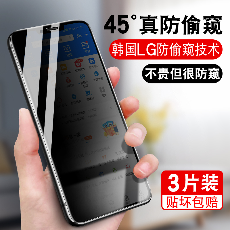 适用于苹果x防窥钢化膜。iPhone xr全屏A1865防窥膜A1901防偷窥xsmax高清贴膜iphone xs防隐私iphone10平果模