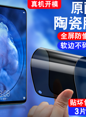 适用于华为nova5Z防窥陶瓷膜SPN-AL00防摔spn-aloo防偷窥spnal00不碎边nove5z软莫navo5z手机贴膜nov5z保护模
