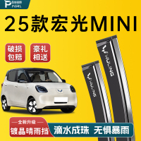 【現(xiàn)貨閃發(fā)】25款宏光mini晴雨擋
