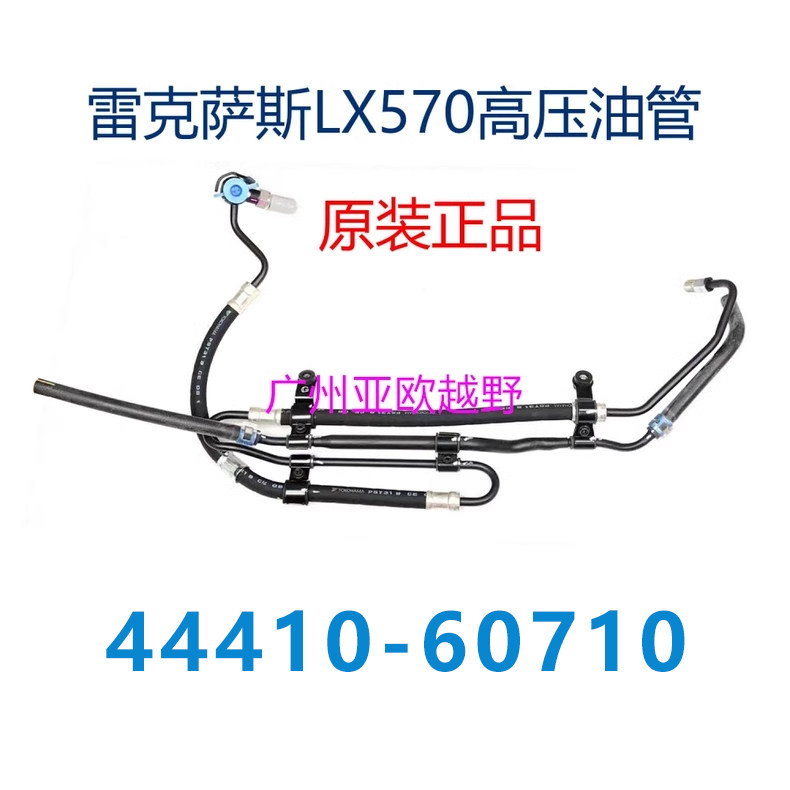 原装正品 适用于陆巡LC200 雷克萨斯LX570方向机助力泵高压油管