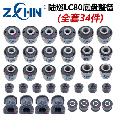 日本ZXHN 适用于陆巡LC80关刀胶 拉杆胶  开口胶 底盘整备胶套