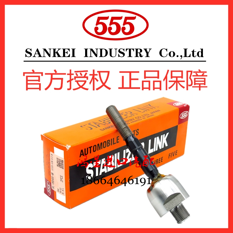 日本555适用奥德赛RA6 RB1 RB3 RC1方向内球头 拉杆球头