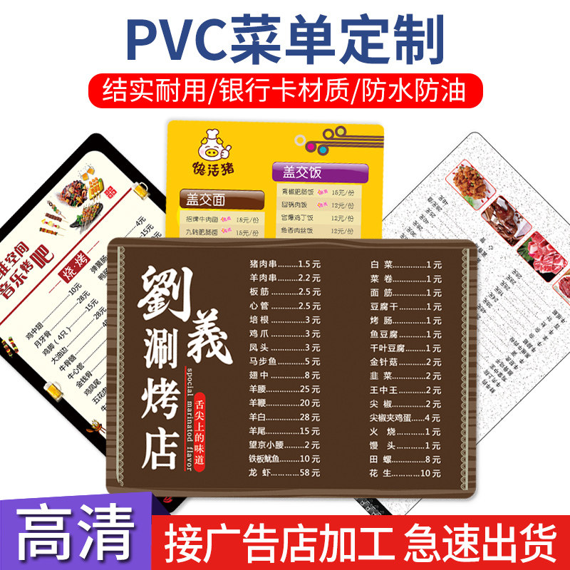 PVC菜单定制火锅饭店吧台酒水奶茶汉堡披萨烧烤店小吃面馆菜谱点餐