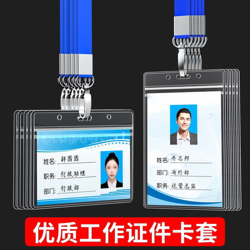加厚透明防水厂牌卡套挂绳工作证
