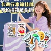 行李箱标识牌防丢醒目挂牌旅行贴纸搞怪可爱挂件定制显眼辨认牌