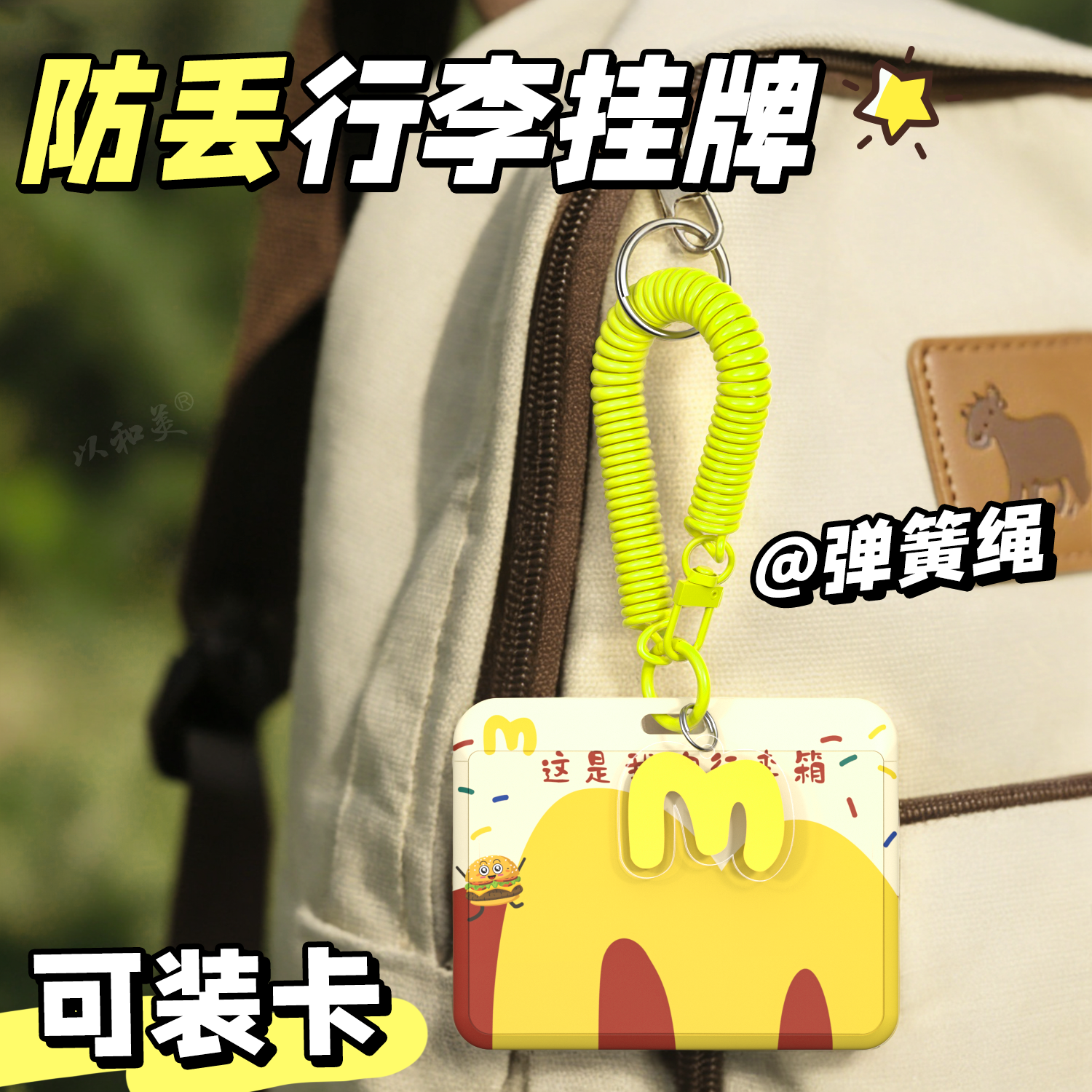 行李箱标识牌伸缩弹性托运不丢