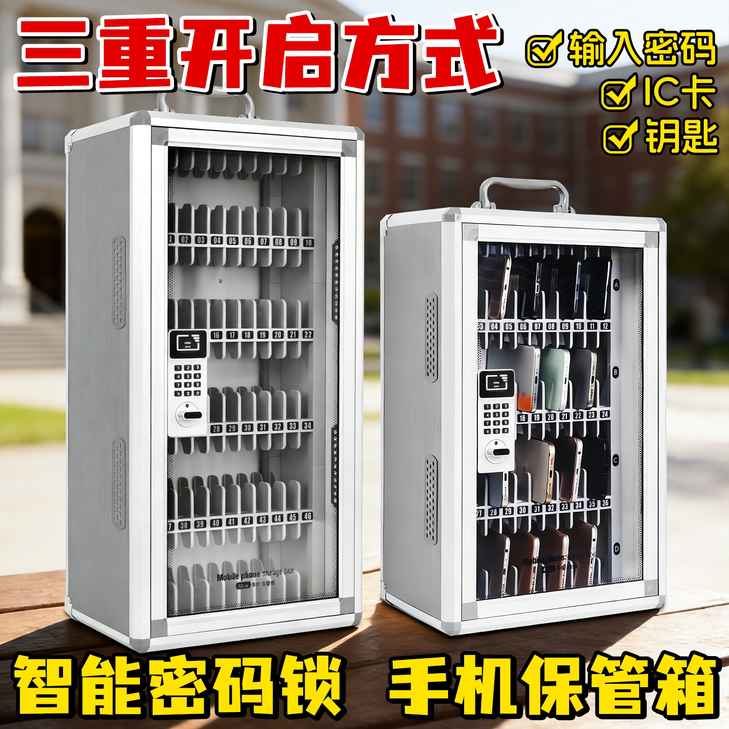 智能锁手机保管箱3种开锁方式图片