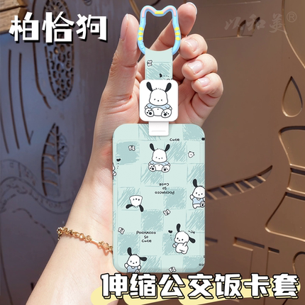 帕恰狗公交卡保护套挂包卡套钥匙扣饭卡地铁IC卡ID卡包门禁刷卡挂件伸缩挂绳八达通门卡高颜值二次元挂套挂套