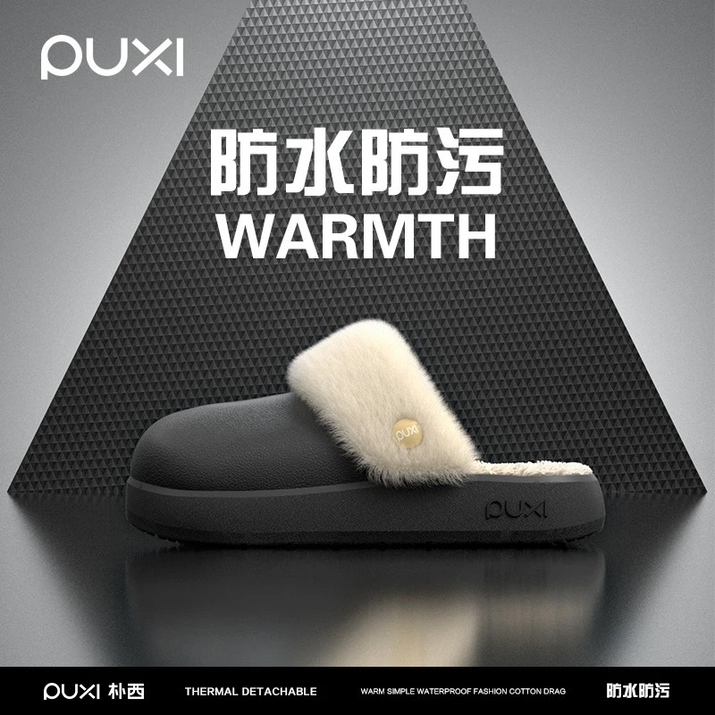 朴西高级感外穿防水防滑棉拖鞋男冬季室内家居厚底保暖毛毛拖鞋女