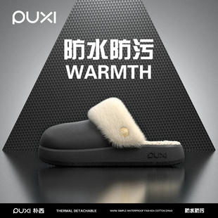 朴西高级感外穿防水防滑棉拖鞋男冬季室内家居厚底保暖毛毛拖鞋女