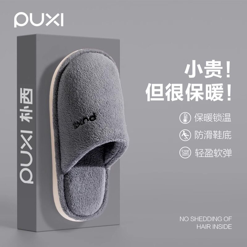 朴西男士珊瑚绒棉拖鞋秋冬季室内家居家用包头防滑厚底静音拖鞋女