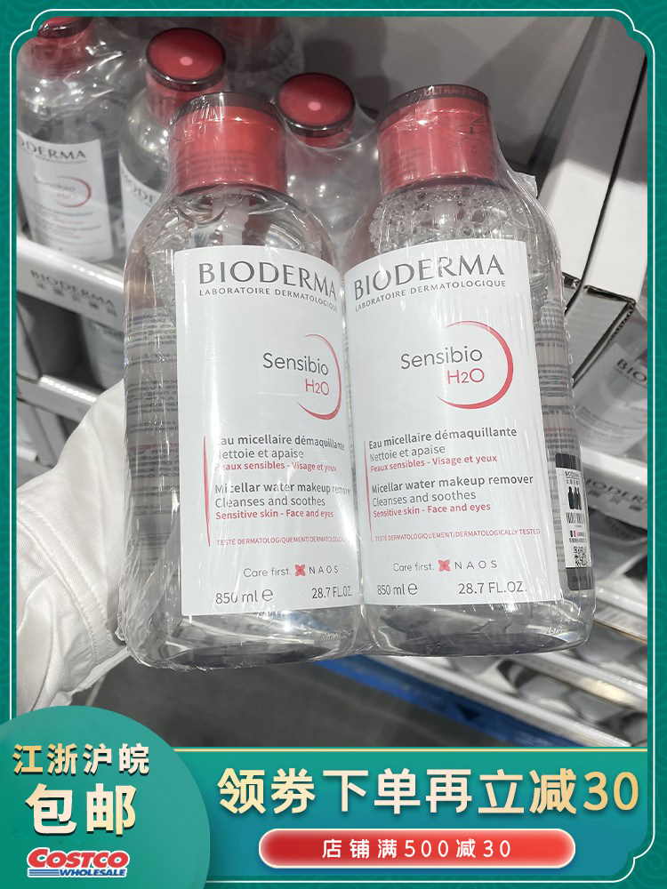苏州costco开市客代购国内贝德玛舒妍多效洁肤液美妆护肤清洁卸妆属于什么档次？