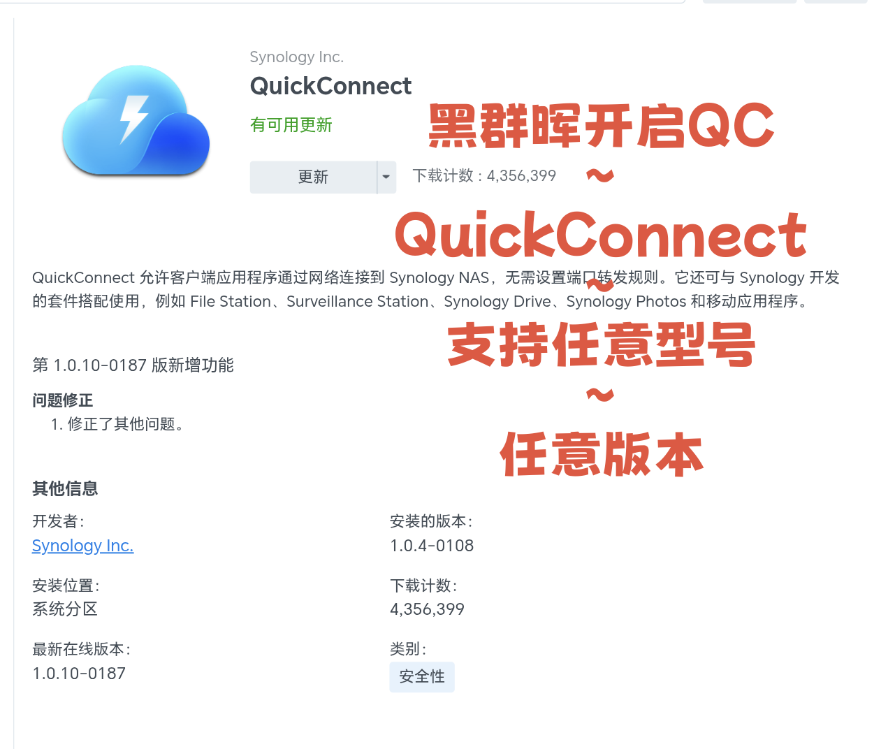 黑群晖QuickConnect设计素材/源文件