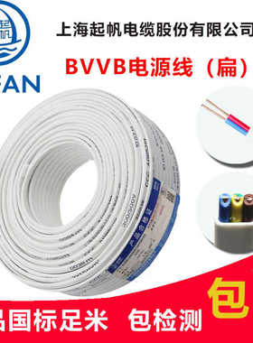 起帆BVVB家用明线 空调线2/3芯x0.5/1/1.5/2.5/4/6平方国标硬纯铜