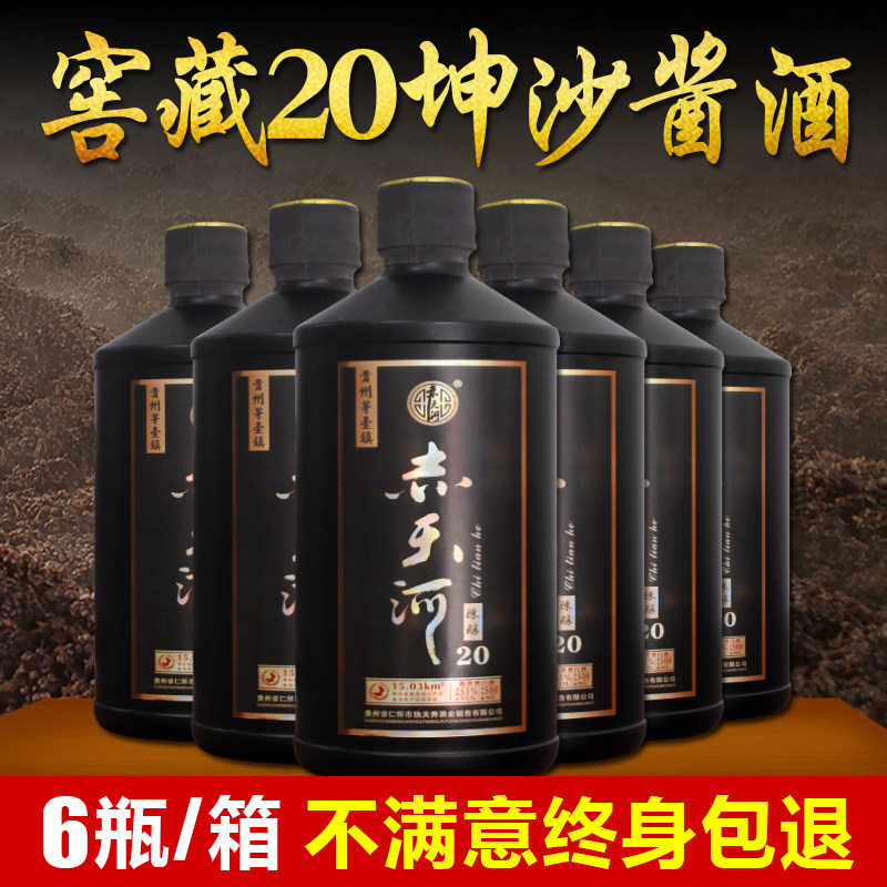 赤天河纯坤沙酱香型53度白酒纯粮食固态发酵自酿20陈年老酒整箱