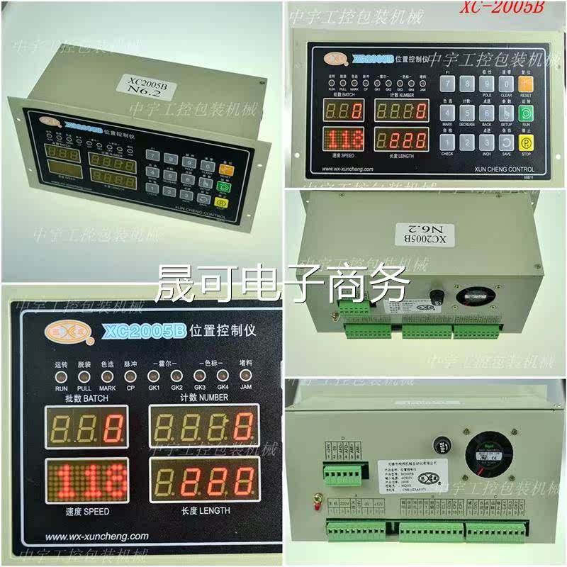 XC2005B位置控制仪 双步进电机控制器 步进定长控制器 数码控制器使用感如何?