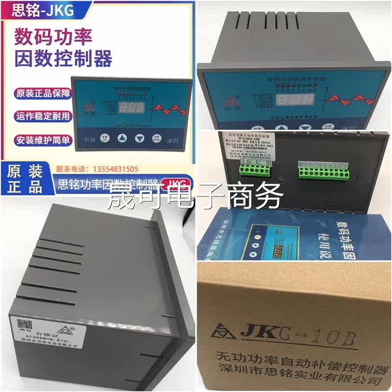思铭JKG-12B 10B 8B 6B回路 无功功率自动补偿控制器12C数码220V怎么看?