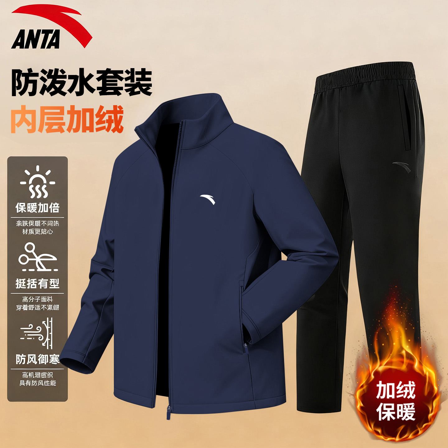 安踏运动套装男冬季加绒保暖防风
