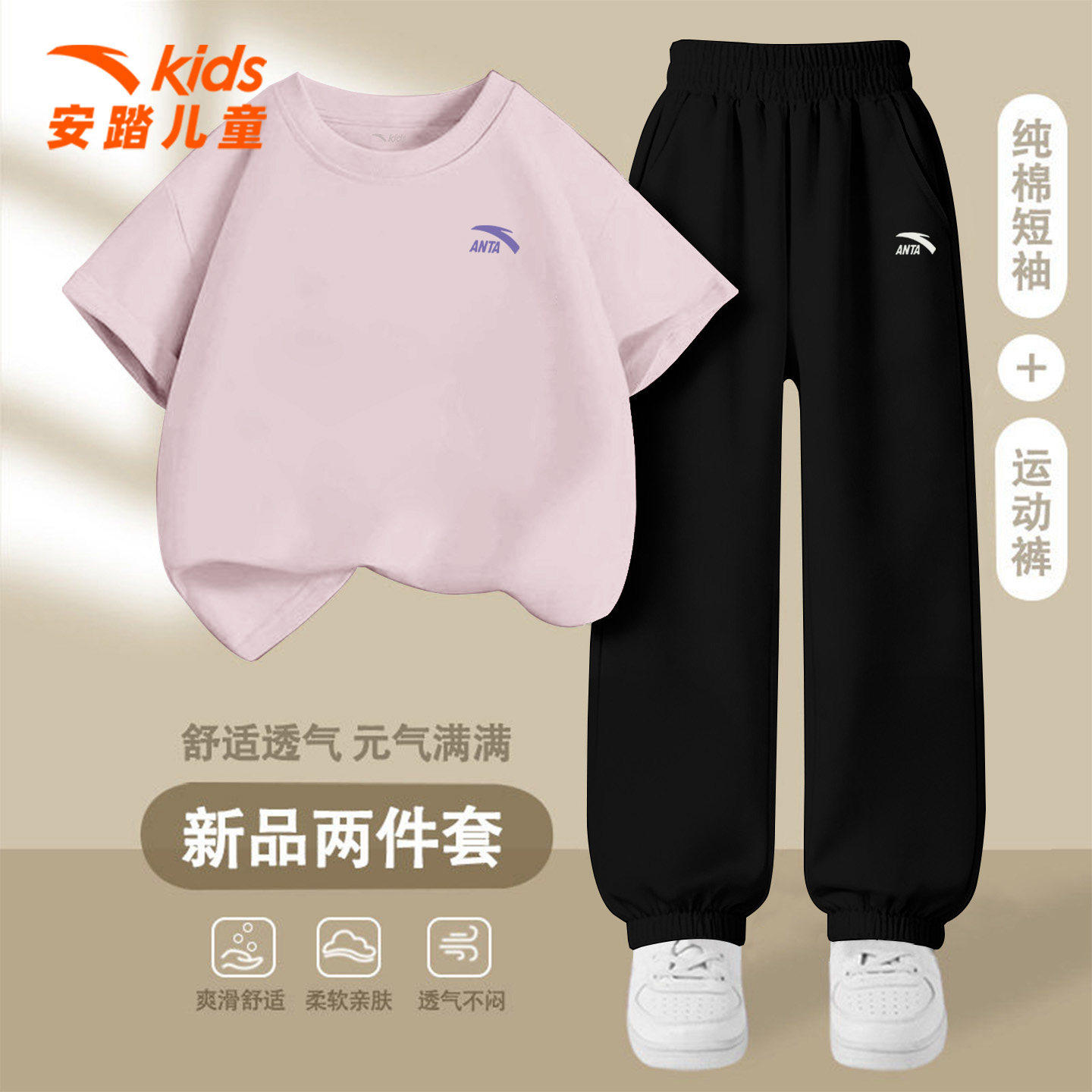 安踏女童透气亲肤舒适运动套装