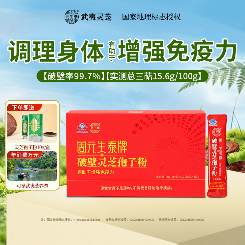 元生泰破壁灵芝孢子粉增强免疫力正品官方旗舰店老年人营养保健品