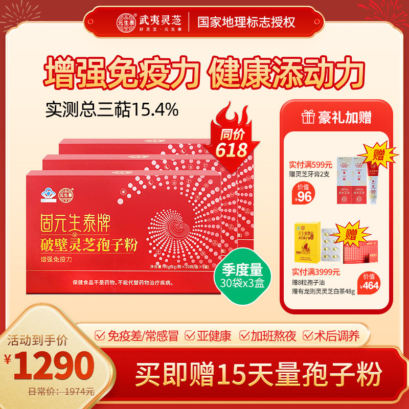 元生泰破壁靈芝孢子粉增強免疫力
