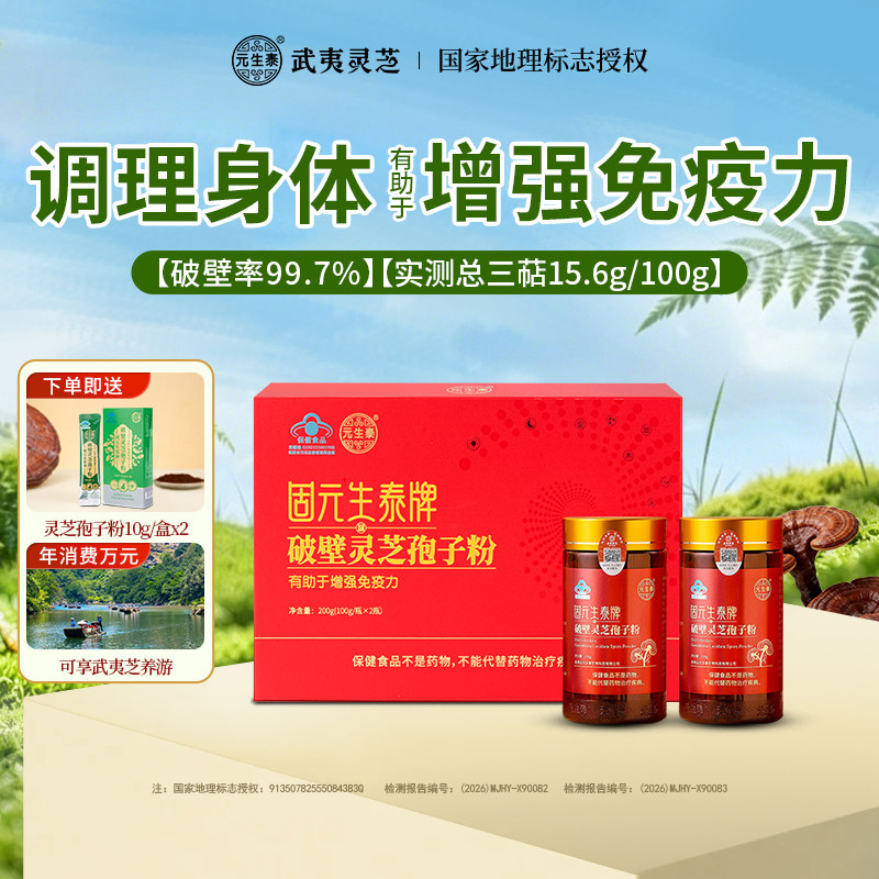 元生泰破壁灵芝孢子粉老年人增强免疫力赤灵芝粉营养品礼盒送长辈