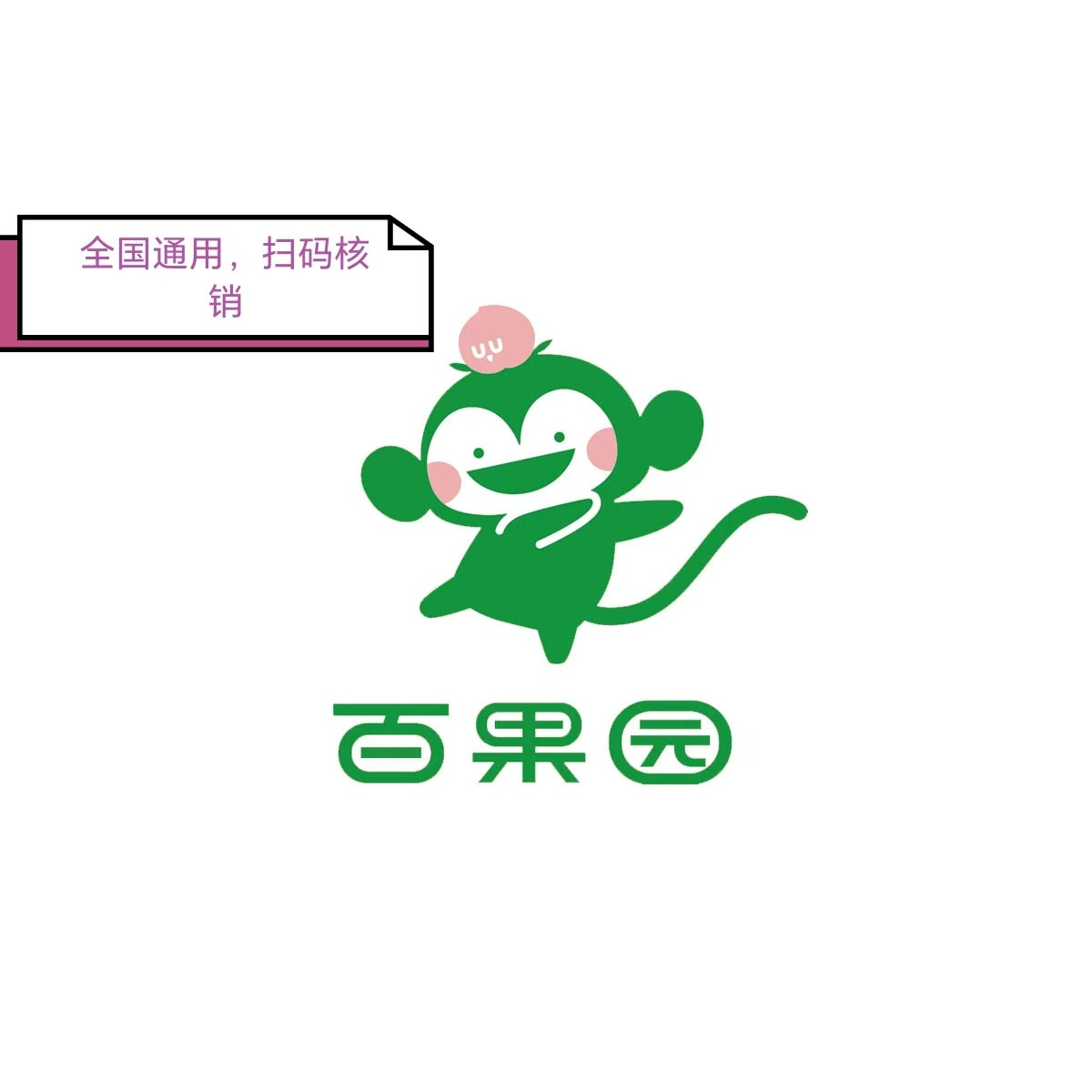 百果园10/20/30/50/100代金券电子券优惠券【全国通用】