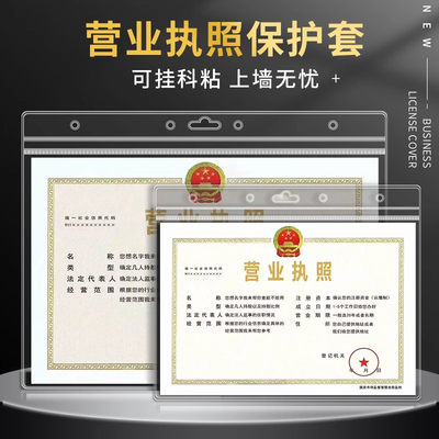 新版a3营业执照正副本保护套个体工商经营打食品卫生许可证框免户