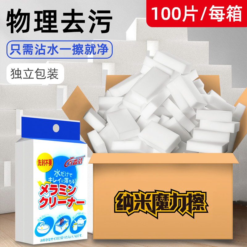 日本高密度纳米海绵块厨房清洁去污魔力擦神奇魔术擦洗茶杯的抹布