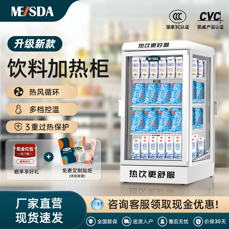 美时达冬季保温柜饮料加热柜