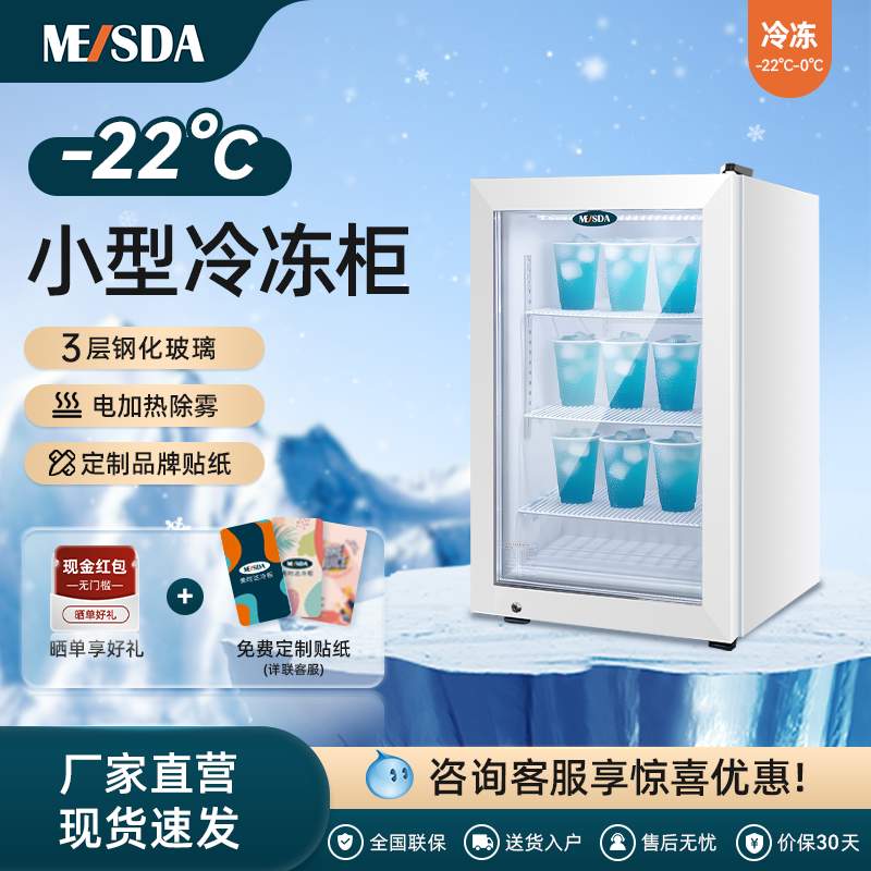 美时达立式小型桌面超市冷冻柜