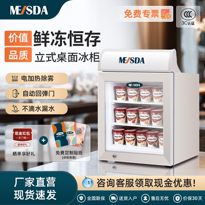 美时达55L小型立式全冷冻冰柜台式展示柜商用冰淇淋冰箱雪糕冷藏