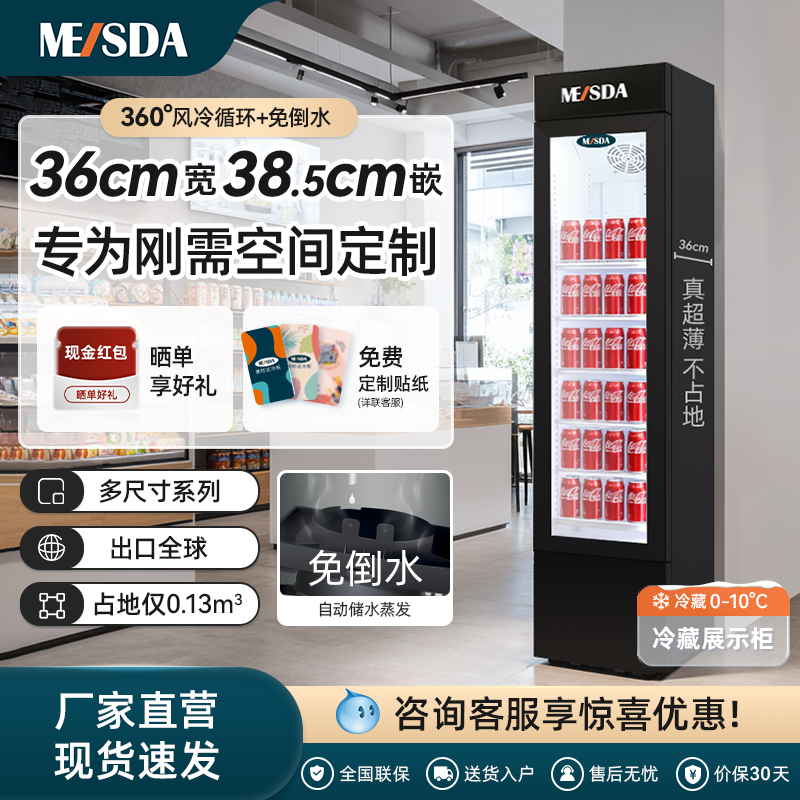 美时达单门保鲜超市冷冻柜家用