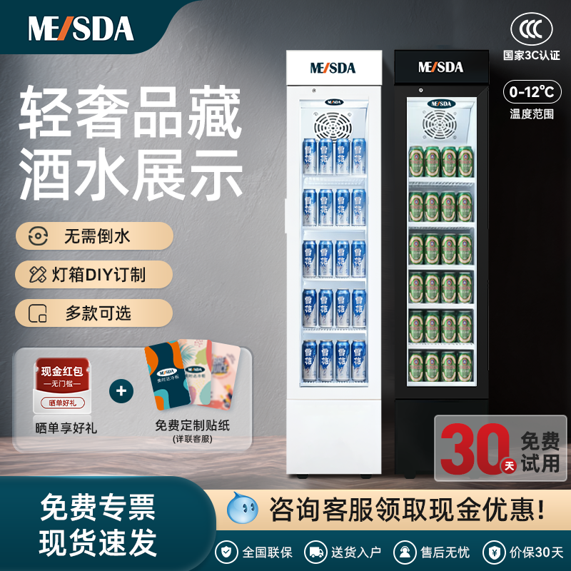 美时达酒水展示柜网红啤酒柜饮料柜冰柜商用冷柜酒吧风冷藏保鲜