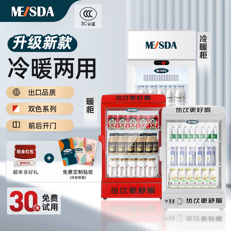 美时达小型两用保温柜