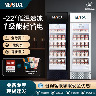 美时达立式冷冻柜商用低温展示柜