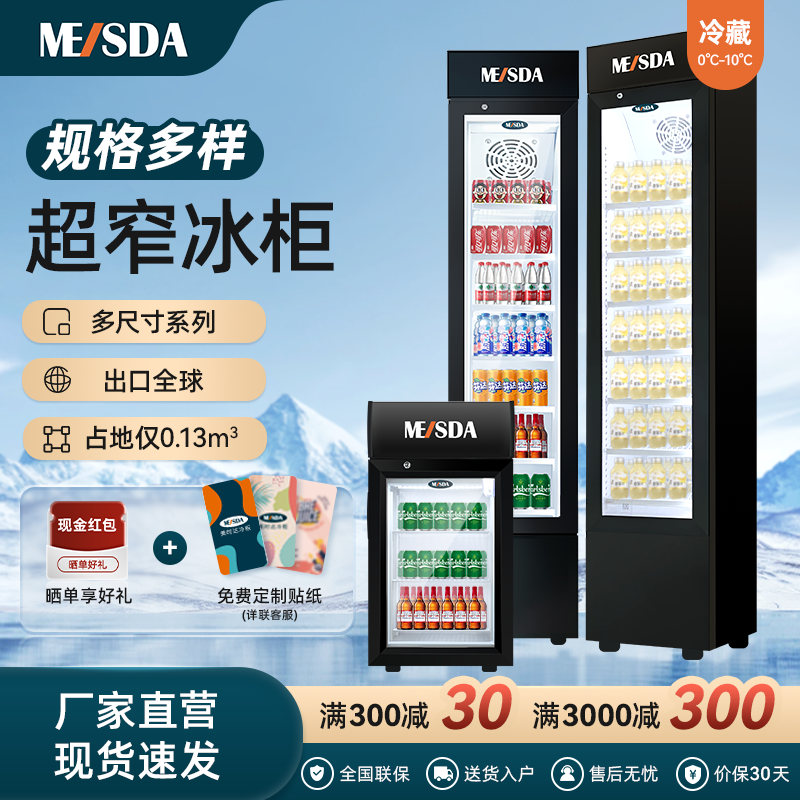 美时达单门冷冻柜小型商用