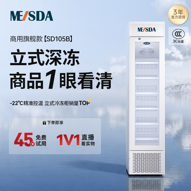 商用冷冻展示柜冰淇淋柜雪糕柜立式冷冻柜透明小型冰箱单门美时达