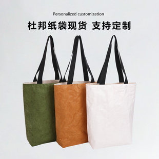 杜邦纸袋定制文创礼品空白现货水洗牛皮纸环保袋背包帆布袋购物包