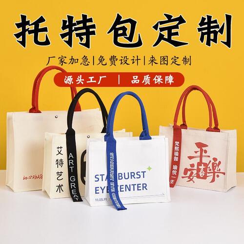 定制帆布包高端定制logo来图加急礼品展会活动学校托特包订制单个