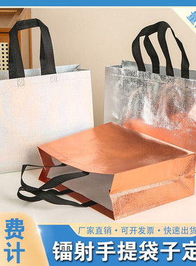 镭射防水不织布手提袋来图定制品牌广告购物环保包装兜子订做logo