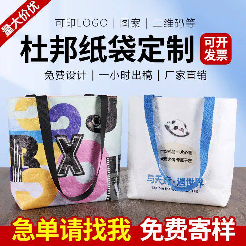 加急杜邦纸袋定制印logo