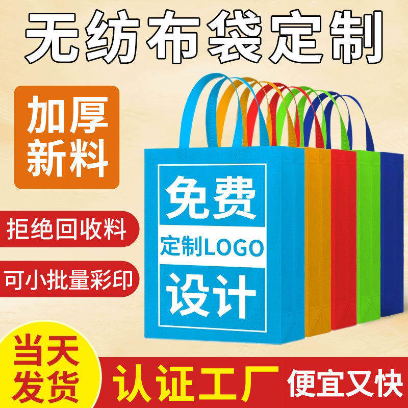 环保无纺布袋子手提袋购