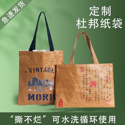 个性杜邦纸袋定制加急定做帆布袋环保袋包包束口袋手提袋棉布袋麻
