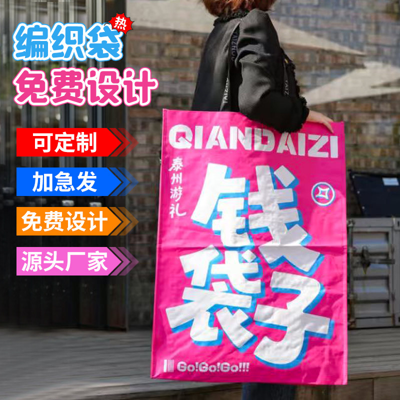 编织袋手提袋显眼包环保袋蛇皮袋展会广告超大号可宣传袋定制logo图片