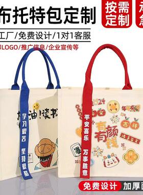 定制帆布袋托特包定制logo飘带手提袋购物企业白色大容量手提袋帆